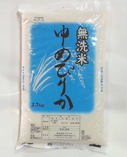 【令和5年産】北海道産 ゆめぴりか 無洗米 2.7kg - 北海道米、宝石米のアサヅマ　オンラインショップ