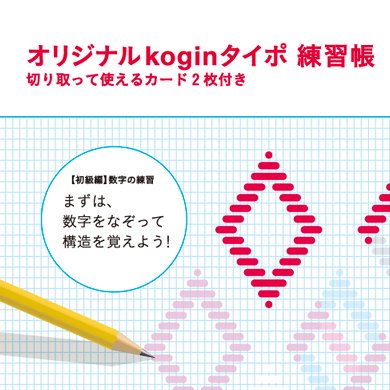Koginタイポ練習帳 こぎん刺しの店 Kogin Shop