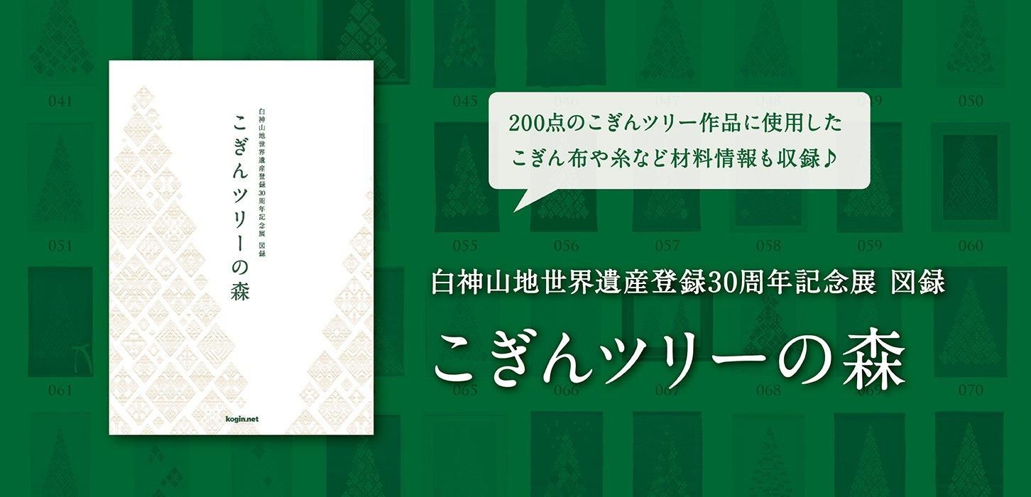 こぎん刺しテーブルセンター kogin1_naiyou.jpg?v=1696744926