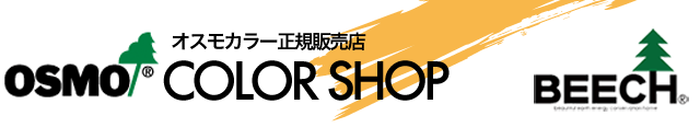 【オスモカラー】自然塗料 オスモ&amp;エーデル オンラインショップ