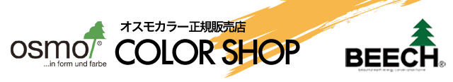 【オスモカラー】自然塗料 オスモ&amp;エーデル オンラインショップ