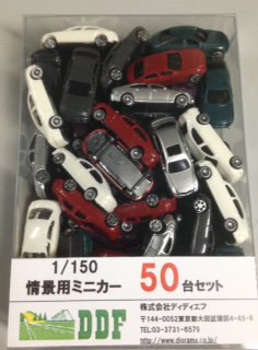 1/150 情景用ミニカー50台入り - DDFだいおらまSHOP