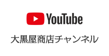 大黒屋商店YouTubeチャンネル