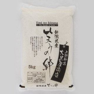 新潟県産　笑みの絆<br />(5kg)