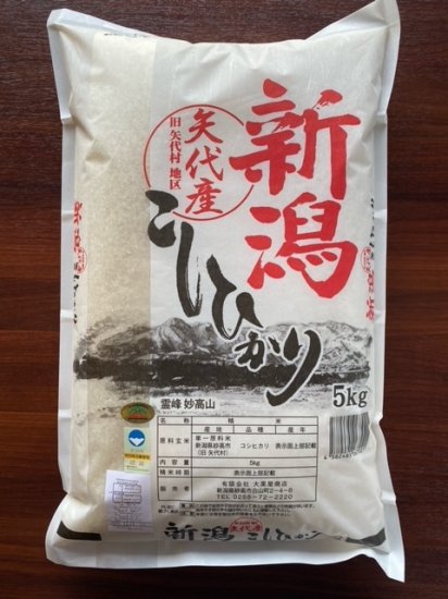 特別栽培米 新潟県産 矢代コシヒカリ(2kg) - 新潟県産米の販売、大黒屋のページです