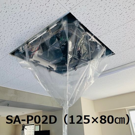 天カセ・天吊りエアコン洗浄シート（中） SA-P02D-株式会社エアコン 