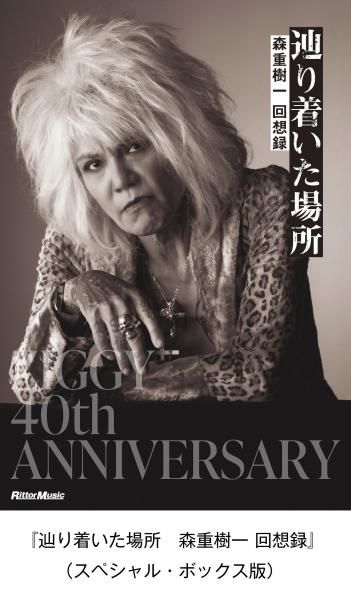 森重樹一　歌を紡ぐ事以外に　デモ音源　ZIGGY 森重樹一 歌を紡ぐ事以外に デモ音源 ZIGGY