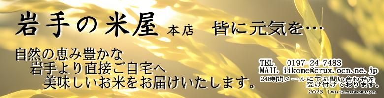 新米送料無料いつでも美味しいを岩手県産銀河のしずく白米 新米送料無料いつでも美味しいを岩手県産銀河のしずく白米