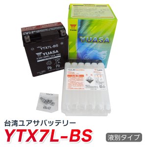 YUASA 台湾 ユアサ バイク用 バッテリー 液別 YTX7L-BS