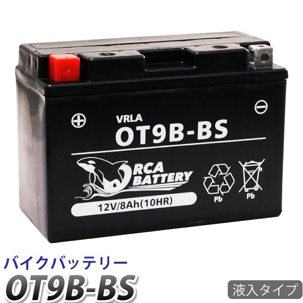 バイク バッテリー OT9B-BS 充電・液注入済み (互換: CT9B-4 YT9B-4 GT9B-BS FT9B-4 ) - TENKOU