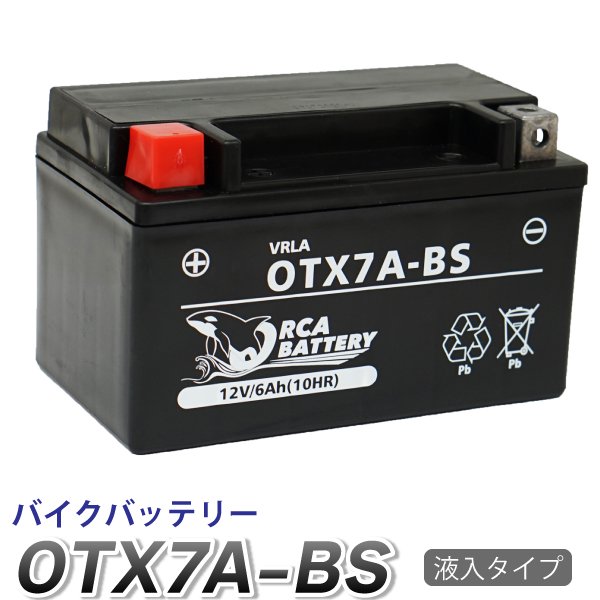 バイク バッテリー YTX7A-BS 互換 【OTX7A-BS】 充電・液注入済み (互換: CTX7A-BS GTX7A-BS FTX7A-BS )  1年保証 送料無料 - TENKOU