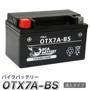 バイク バッテリー YTX7A-BS 互換 【OTX7A-BS】 充電・液注入済み (互換: CTX7A-BS GTX7A-BS FTX7A-BS ) 1年保証 送料無料