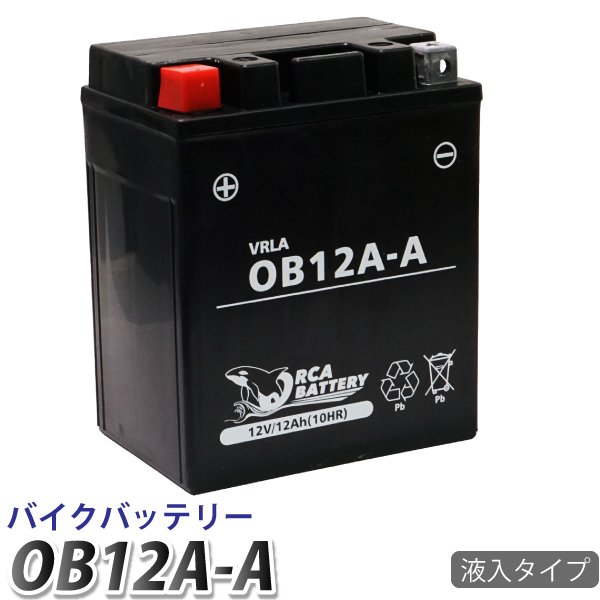 バイク バッテリーOB7-A 充電・液注入済み (互換: YB7-A 12N7-4A GM7Z 