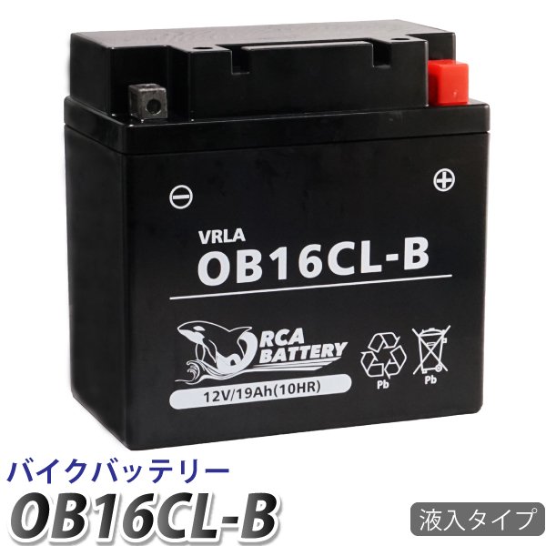 ジェットスキー バッテリー OB16CL-B ヤマハ全モデル適合 充電・液注入済み( YB16CL-B FB16CL-B OTX16CL-B ) -  TENKOU