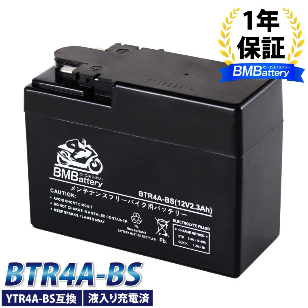 バイク バッテリー YTR4A-BS 互換【BTR4A-BS】 充電・液注入済み(YTR4A