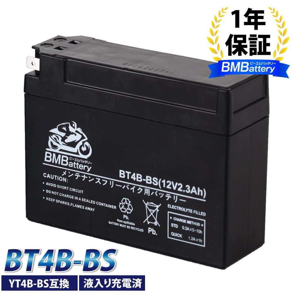 バイク バッテリー YT4B-BS 互換【BT4B-BS】 充電・液注入済み 1年保証 送料無料 - TENKOU