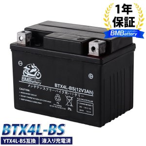バイク バッテリー YTX4L-BS 互換【BTX4L-BS】 充電・液注入済み