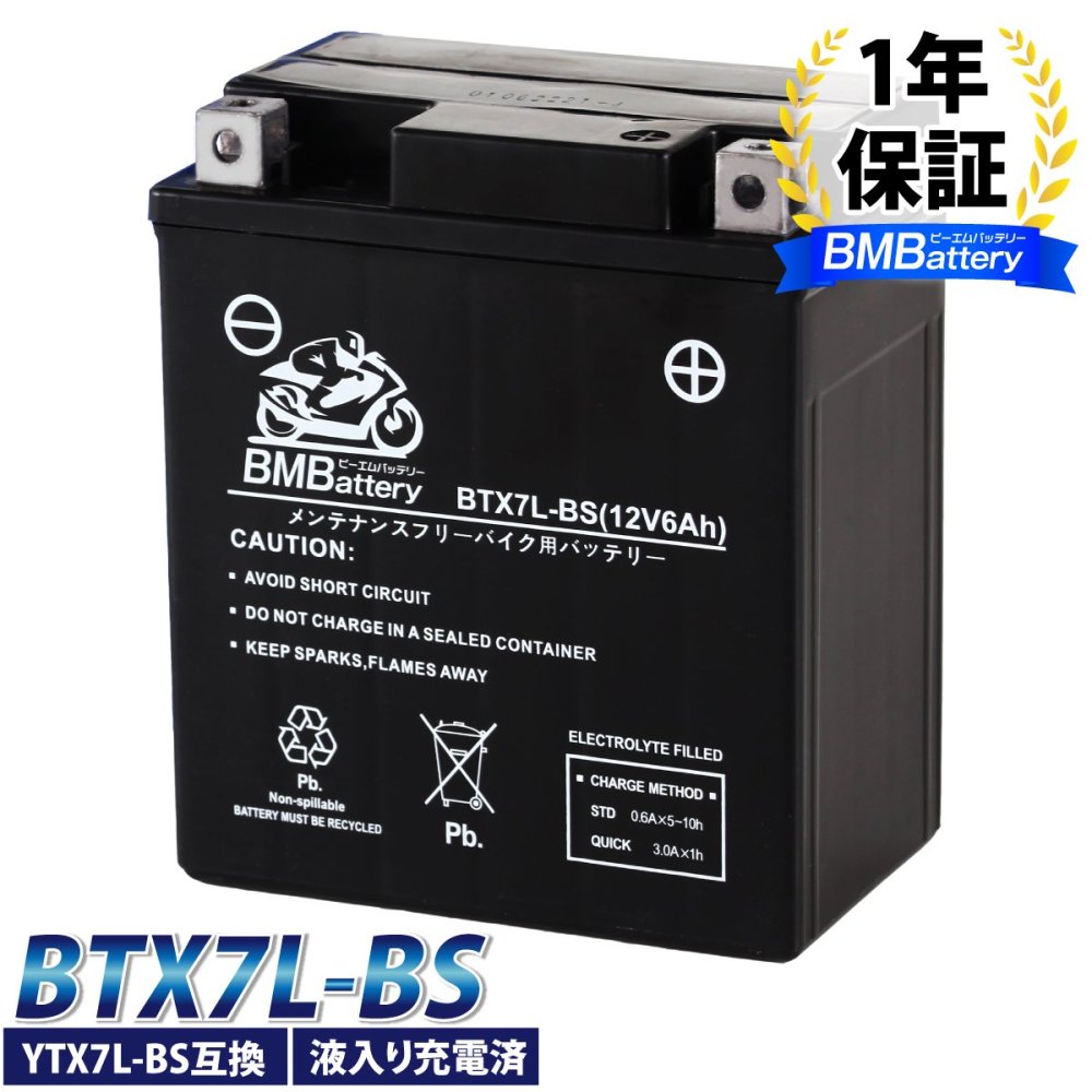 バイク バッテリー YTX7L-BS 互換【BTX7L-BS】 充電・液注入済み(YTX7L