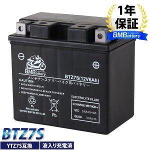 バイク バッテリー YTZ7S 互換【BTZ7S】 充電・液注入済み(YTZ7S CTZ7S GT6B-3 YTZ6S FTZ7S FTZ5L-BS ) 1年保証 送料無料