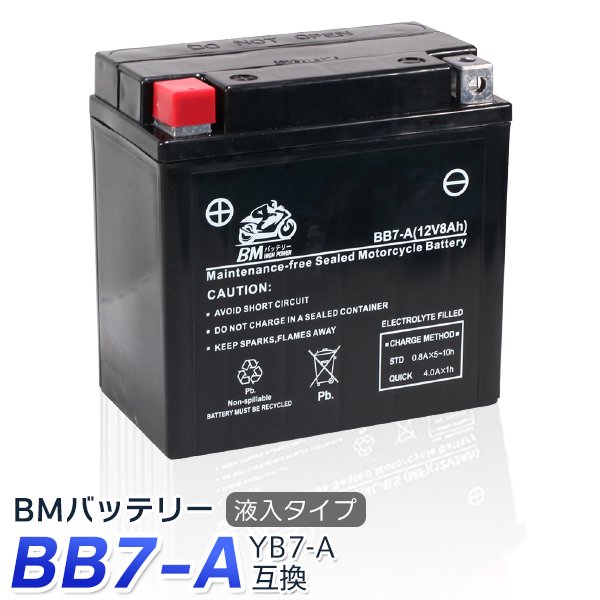 バイク バッテリー YB7-A 互換【BB7-A】 充電・液注入済み YB7-A 12N7-4A GM7Z-4A FB7-A )1年保証 送料無料  TENKOU