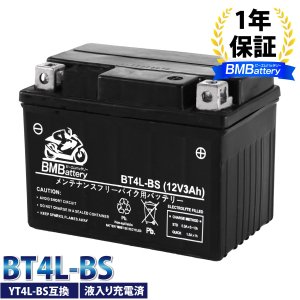 バイク バッテリー YT4L-BS 互換【BT4L-BS】 充電・液注入済み( YT4L-BS FT4L-BS CTX4L-BS CT4L-BS ) 1年保証 送料無料