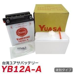 yb12a-a Х Хåƥ꡼ YB12A-A YUASA  Хåƥ꡼  yuasa 楢 (ߴ YB12A-A GM12AZ-4A-1 FB12A-A 12N12A-4A-1 )