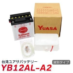 yb12al-a2 Х Хåƥ꡼ YB12AL-A2 YUASA  ѥ楢 Хåƥ꡼(ߴYB12AL-A FB12AL-A GM12AZ-3A-1 GM12AZ-3A-2 )