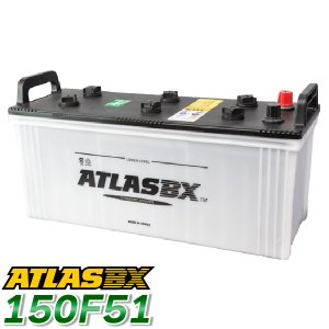 ATLAS カーバッテリー AT 150F51 (互換：115F51 130F51 150F51) アトラス バッテリー 農業機械 トラック用