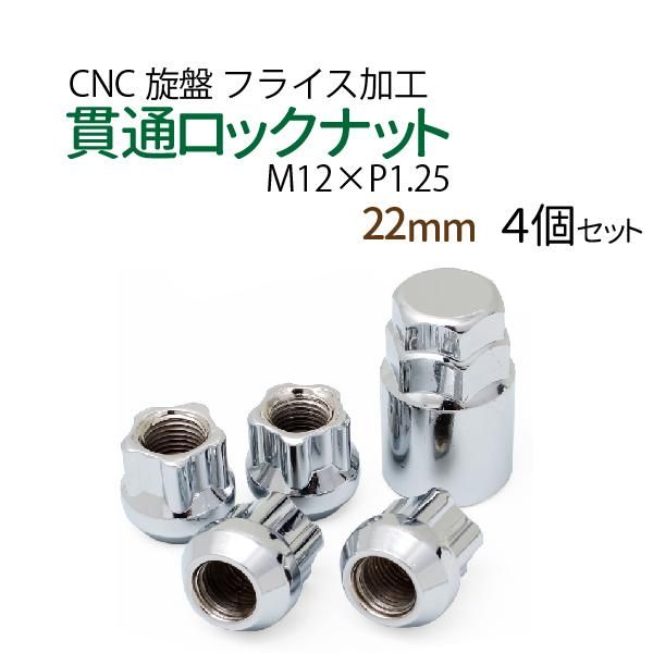 ホイール ナット 4個 22mm 花形 ハイセキュリティ ロックナット P1.25