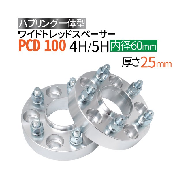 交換無料！ 4穴 専用ナット付き 2枚組 40mm P1.25 PCD100 ワイドトレッドスペーサー ハブ径60mmの純正ホイール用ハブリング付き  ワイトレ - 4穴 - hlt.no