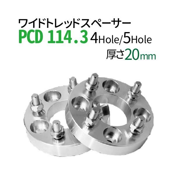 ワイドトレッドスペーサー 20mm PCD114.3 / 4穴 5穴 選択/ P1.25 P1.5 選択/ PCD 114.3 内径67cm  ハブリング ワイトレ ホイールスペーサー - TENKOU