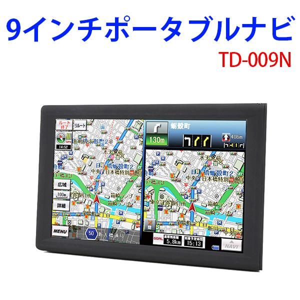 5059 ポータブルカーナビ 9インチ 12V/24V トラックモード 2電源