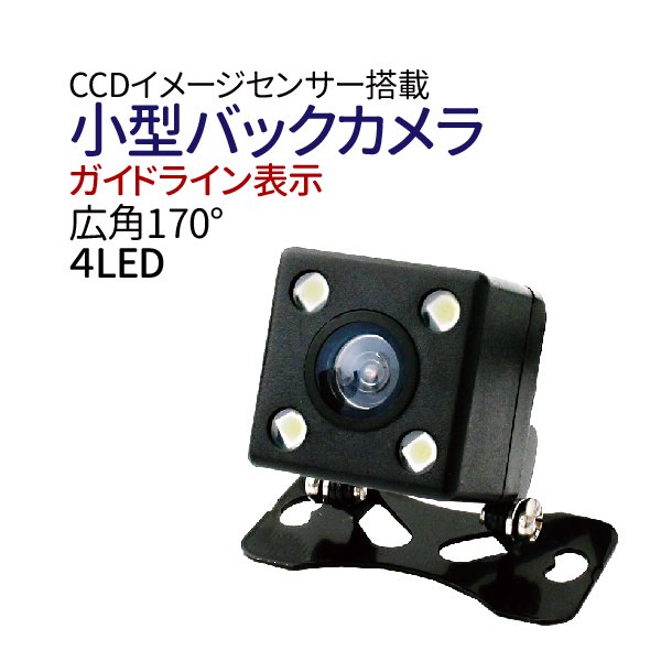 バックカメラ 広角170度 CCD ガイドライン付 高画質 バックカメラ 4LED 角度調整可能 リアカメラ 12V バックカメラ ガイドライン 防水  車載カメラ 送料無料 - TENKOU