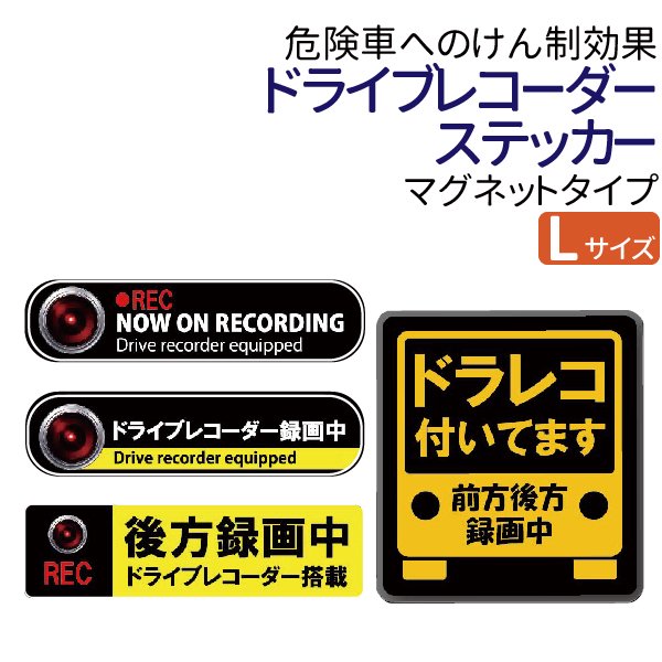 ドライブレコーダー」ステッカー レビュー高評価の商品！ - その他