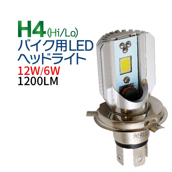 バイク Ledヘッドライト H4 Hi Lo ファンレス ホワイト 10lm フォルツァ フュージョン Cb250 400 750 1000 1300 Jade Shadow Hornet Tenkou