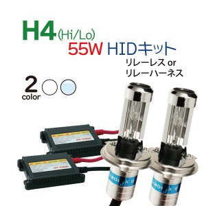 HID H4 55W 12V (Hi/Lo) 8000K 2206バルブ ヘッドライト ハイエース アルファード N-BOX フィット タント ミラ クラウン ワゴンR ハイラックスサーフ etc