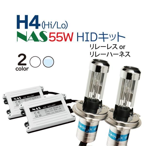 NAS HID H4 キット 55W H4(Hi/Lo) 2206バルブ ワンピースタイプ HID H4 リレーレス リレーハーネス選択 8000K HIDキット  ヘッドライト h4 ホワイト - TENKOU