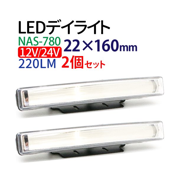 12/24V デイライト led ホワイト COB フォグランプ 汎用 フォグ ledデイライト led 防水 薄型 埋め込み【NAS-780】 -  TENKOU