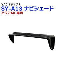 YAC/å ʥӥХ ȥ西 MCѥʥӥ SY-A13