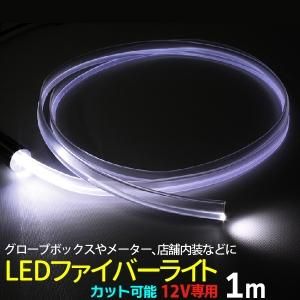 LED եС饤 1m ۥ磻 ֥ܥåη֤ˡ᡼ˡɥˡǥǿȤ롡СŹѤΥ饤Ȥˤ⡪ 12V  ֤ʷϵ ᡼ ̵