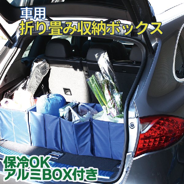 車内 収納 折りたたみbox 保冷ok 車内 小物入れ 車載 収納 収納ボックス トランク収納 整理 カー用品 車 便利 グッズ 送料無料 Tenkou