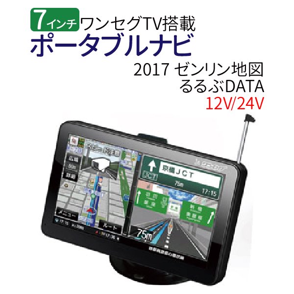 AKART 7.0型 ワンセグチューナー内蔵 ポータブルナビゲーション APND701 - TENKOU