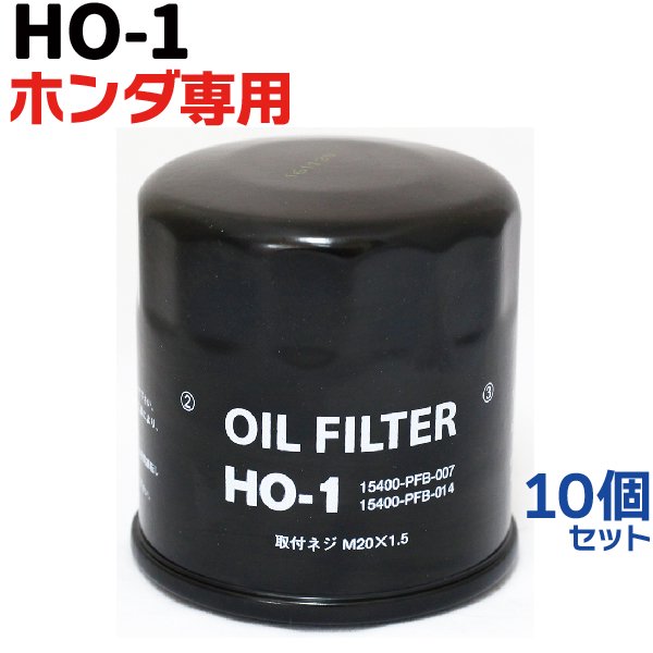 10個セット オイルフィルター オイルエレメント ホンダ バモスホビオ/ホビオプロ HM3/4 参考 純正 品番