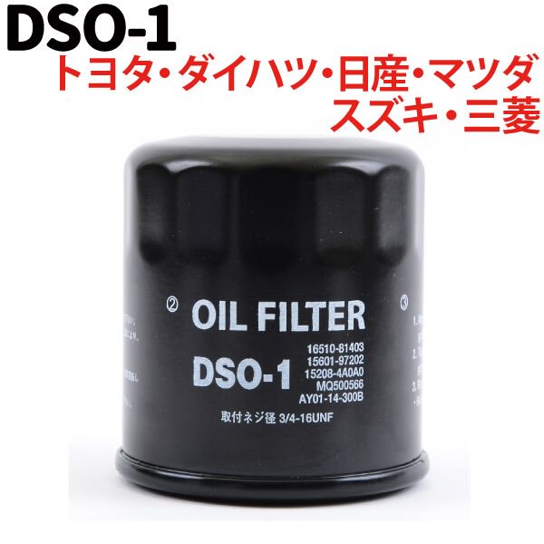 オイルフィルター DSO-1 トヨタ ダイハツ スズキ マツダ ニッサン 日産 タントエグゼ ミラ ミライース ハスラー エブリィ ジムニー  スペーシア ワゴンR スティングレー ルークス …など - TENKOU