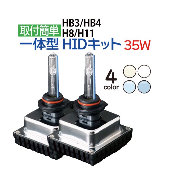 mini 一体型 HID H11 H8 HB3 HB4 35W フォグ ヘッドライト 