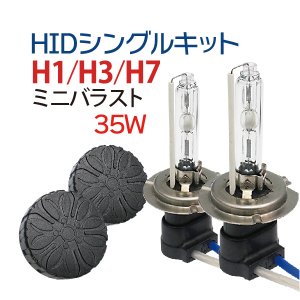 2016年モデル mini2 HID H1 H3 H7 35W HIDキット フォグ ヘッドライトに HID HID 6000K フォグランプ hid 送料無料