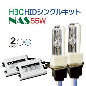 HID H3C キット
