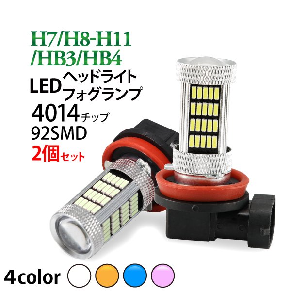 LED H7 H8 H11 HB3 HB4 32W 92SMD 4014チップ ヘッドライト フォグ 12V