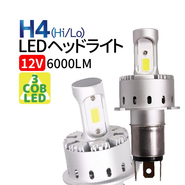 H4 LED ヘッドライト (Hi/Lo) 12V ledヘッドライト ホワイト ...