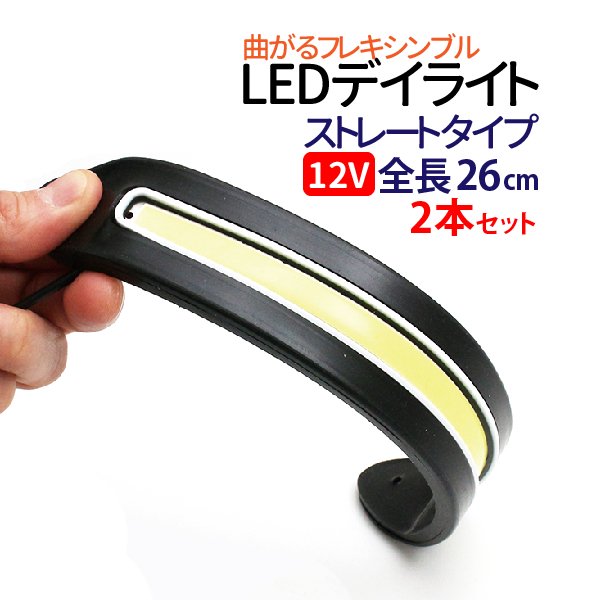 デイライト led ホワイト フレキシブルライト COB LED デイライト フォグランプ 汎用 デイライト フォグ ledデイライト デイライト  led 防水 薄型 デイライト 埋め込み デイライト - TENKOU